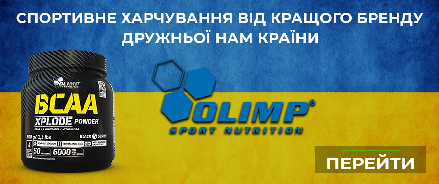 Olimp спортивное питание в Украине