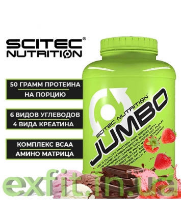 Scitec Nutrition Jumbo (2,86 кг)